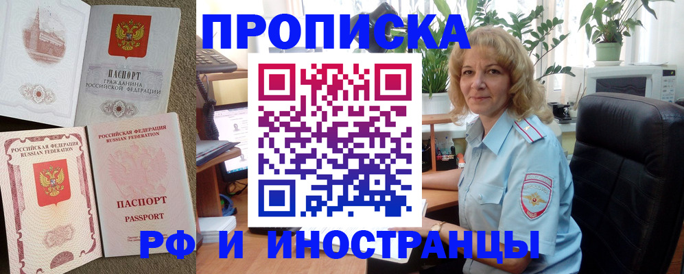 временная регистрация купить в Советске